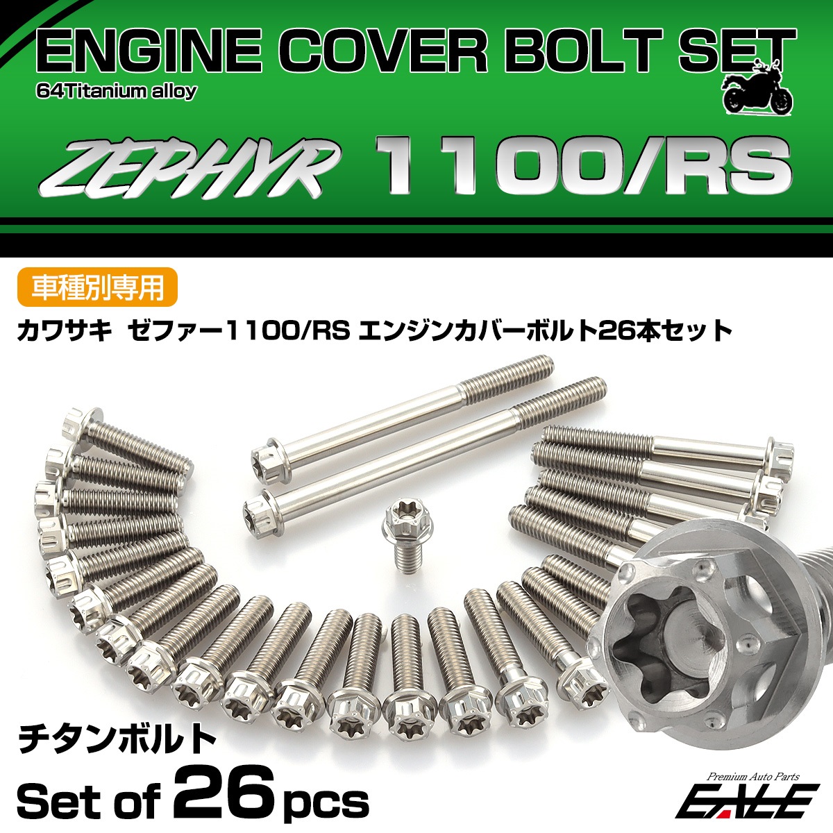 ゼファー1100 RS チタン エンジンカバーボルト 26本セット カワサキ車用 テーパーヘッド シルバー JA8156