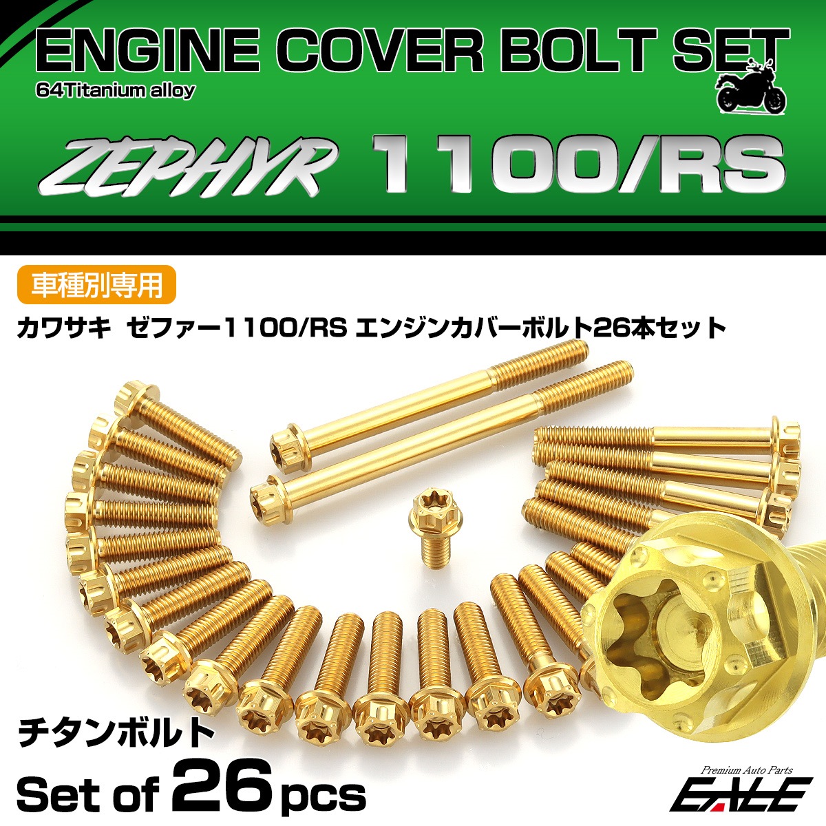 ゼファー1100 RS チタン エンジンカバーボルト 26本セット カワサキ車用 テーパーヘッド ゴールド JA8158