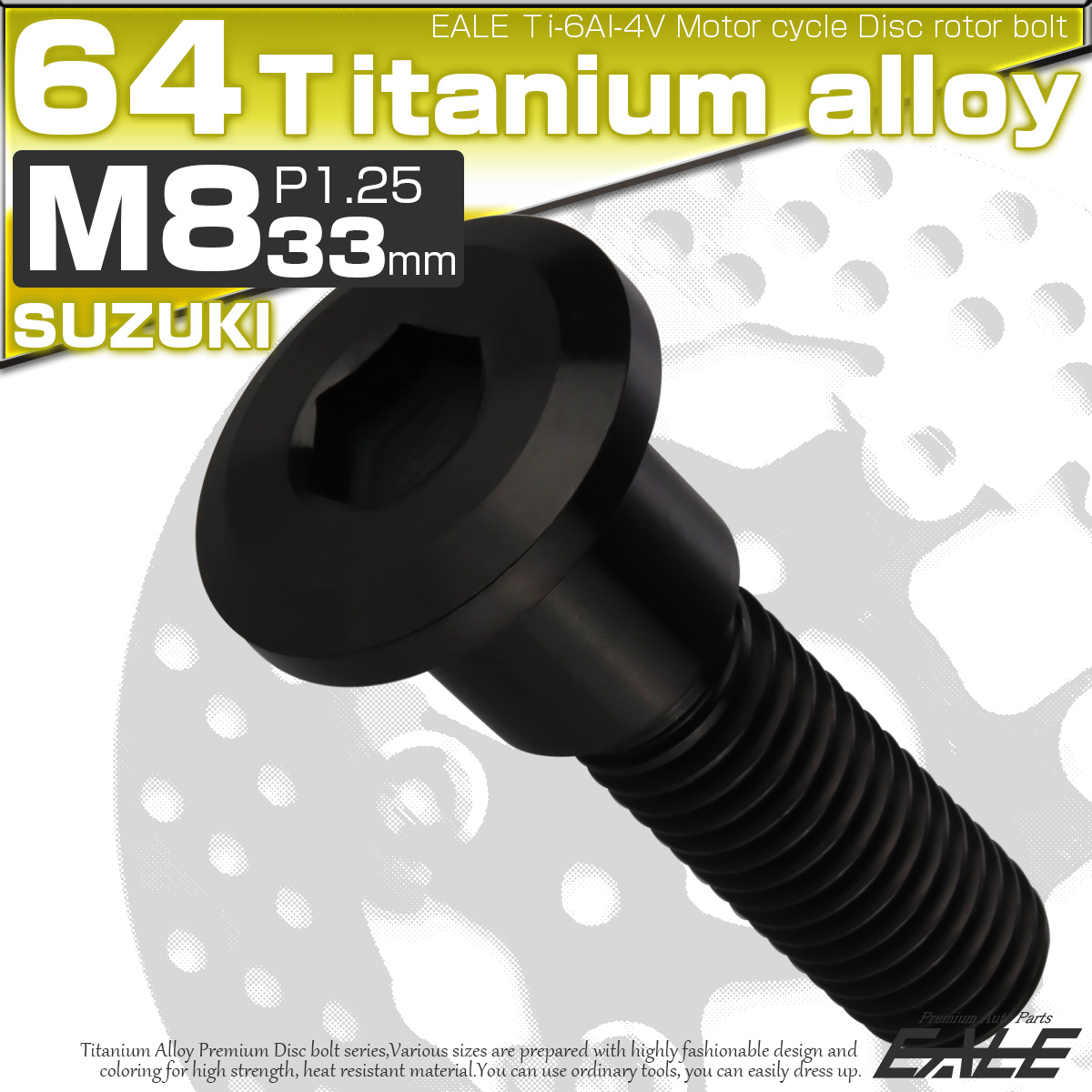 チタンボルト M8×33mm P=1.25 ブレーキディスク ローター ボルト スズキ車用 ブラック JA815 【メール便可】