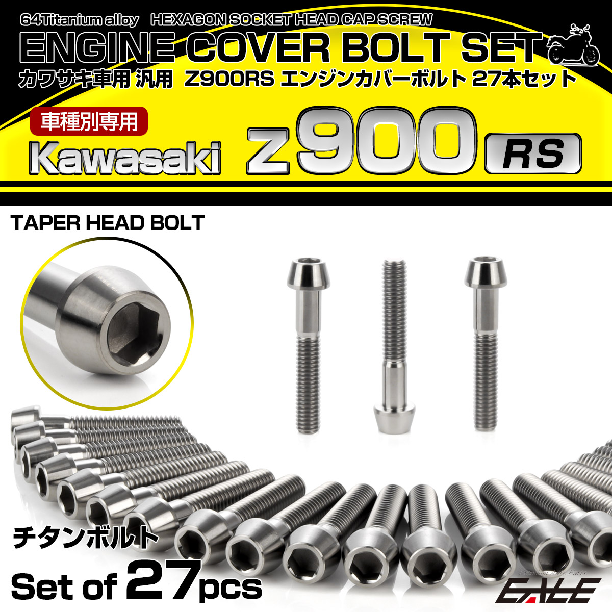 Z900RS 64チタン エンジンカバーボルト 27本セット カワサキ車用 テーパーヘッド シルバー JA8170