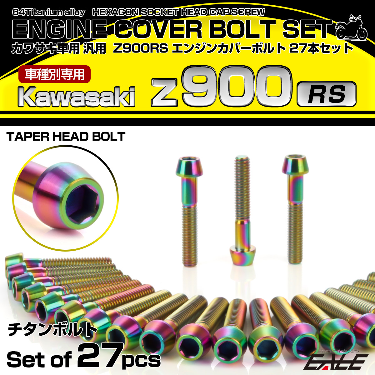 Z900RS 64チタン エンジンカバーボルト 27本セット カワサキ車用 テーパーヘッド チタンカラー 虹色 JA8171