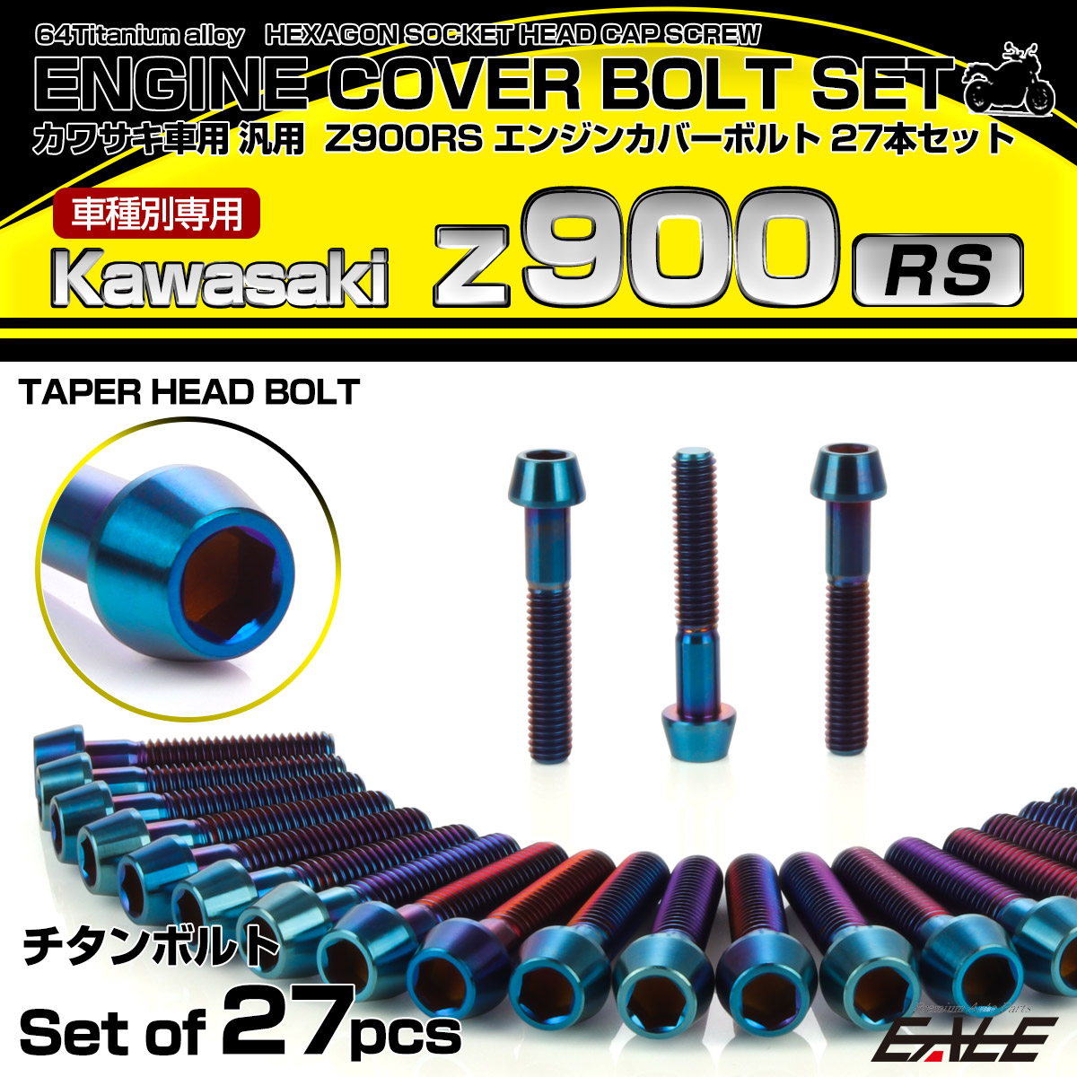 Z900RS 64チタン エンジンカバーボルト 27本セット カワサキ車用 テーパーヘッド 焼きチタンカラー JA8173