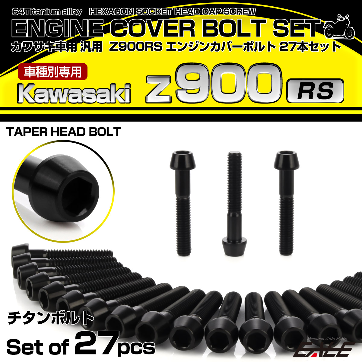 Z900RS 64チタン エンジンカバーボルト 27本セット カワサキ車用 テーパーヘッド ブラック JA8174