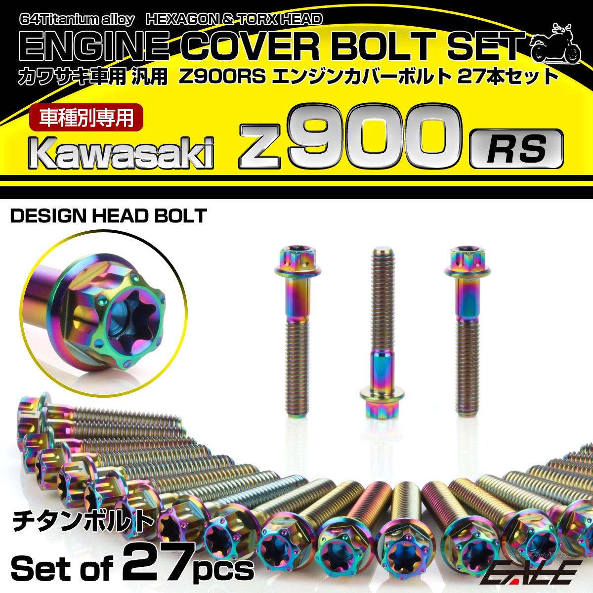Z900RS 64チタン エンジンカバーボルト 27本セット カワサキ車用 デザインヘッド チタンカラー 虹色 JA8176
