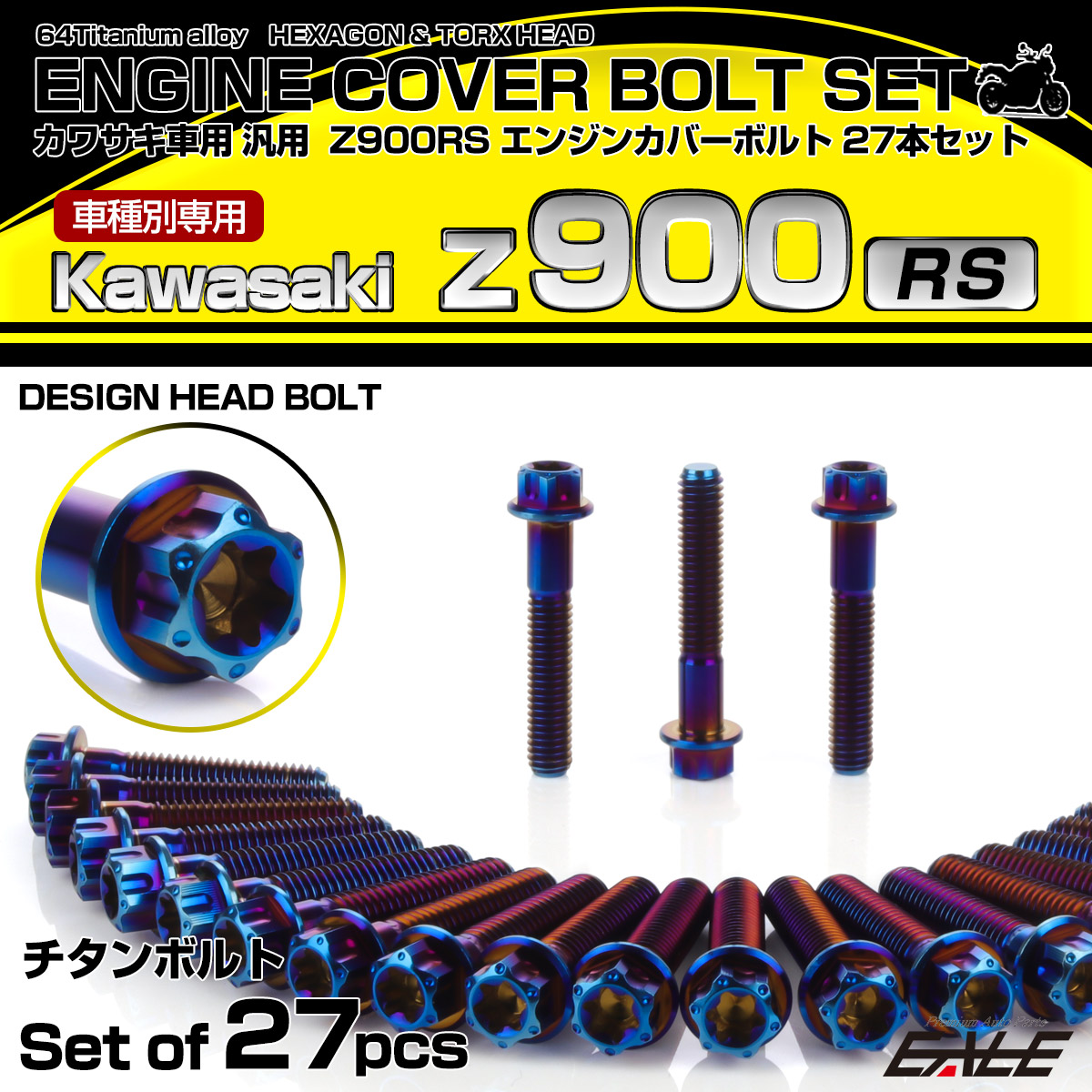 Z900RS 64チタン エンジンカバーボルト 27本セット カワサキ車用 デザインヘッド 焼きチタンカラー JA8178