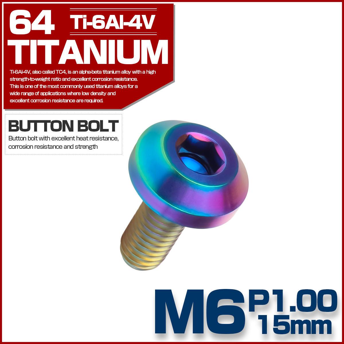チタンボルト ボタンボルト M6×15mm P1.00 六角穴 テーパーヘッド カスタムボルト レインボー 虹色 JA850 【メール便可】