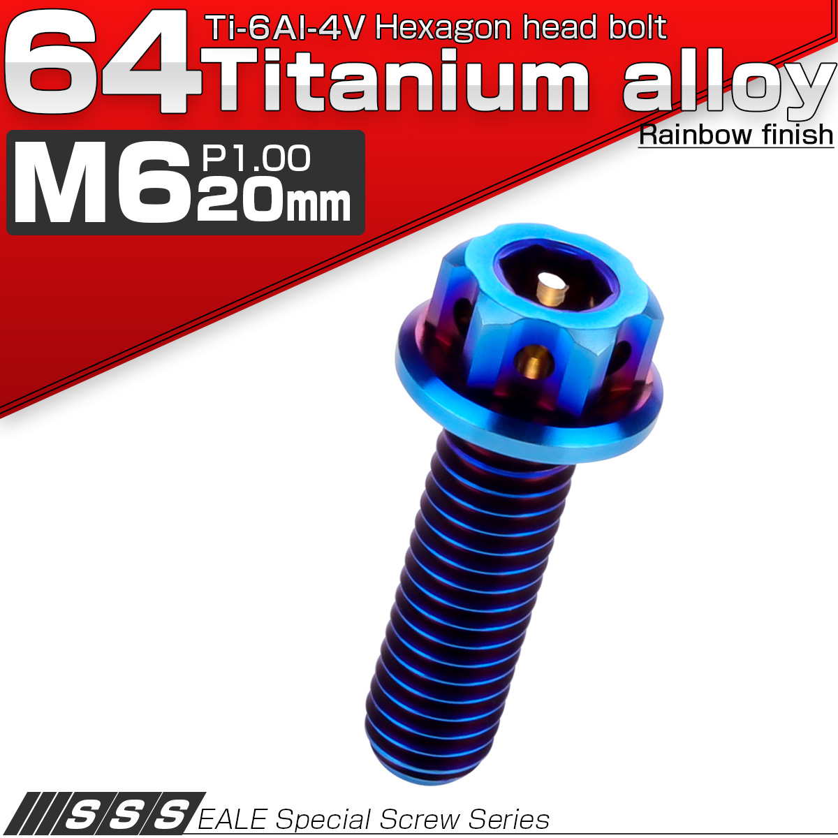 M6×20mm P1.0 64チタン デザイン六角ボルト 六角穴付きボルト フランジ付き 焼きチタン Ti6Al-4V JA865 【メール便可】