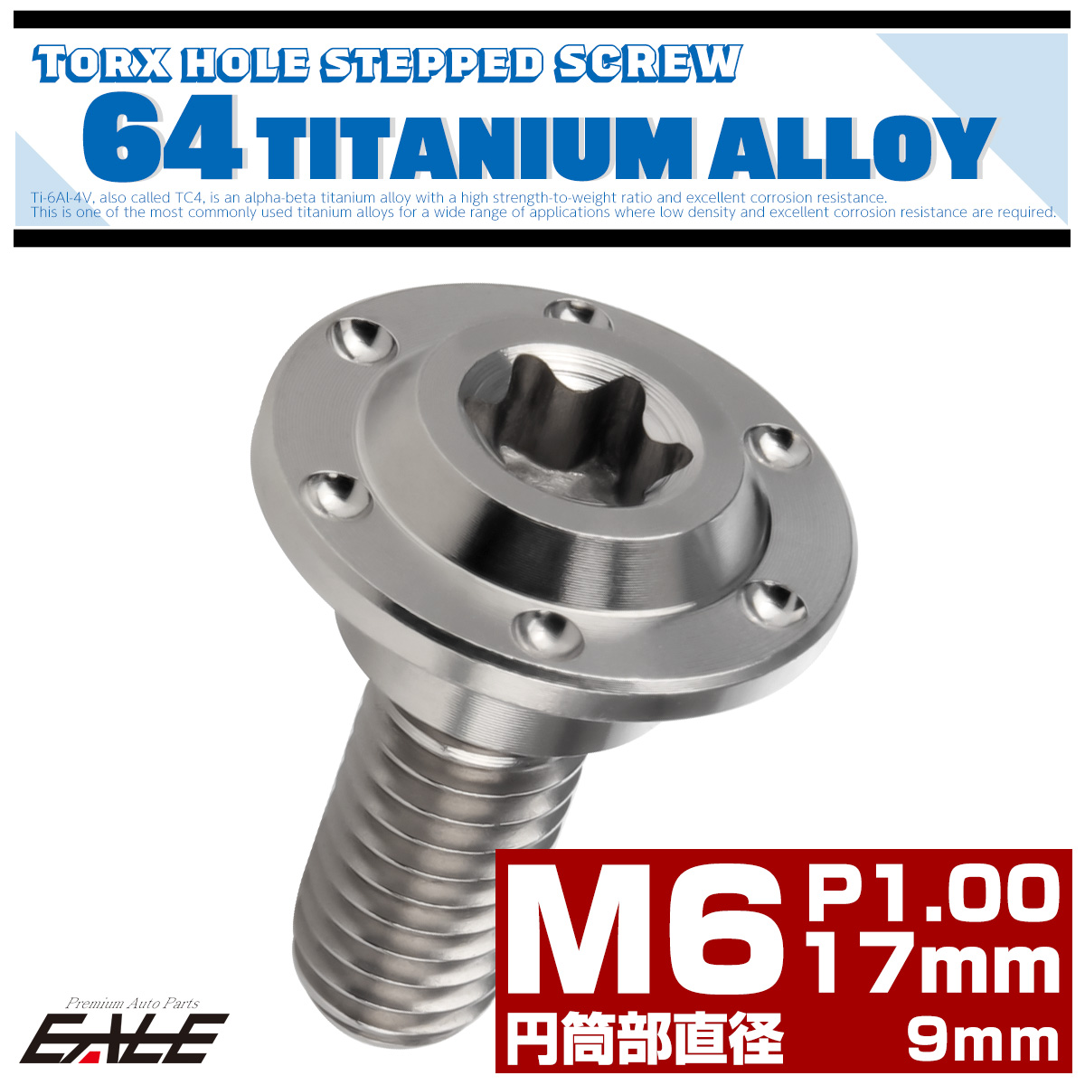 チタン 段付きボルト M6×17mm P1.0 円筒部直径9mm ホールヘッド トルクス穴 段付き フランジボルト シルバー JA882 【メール便可】