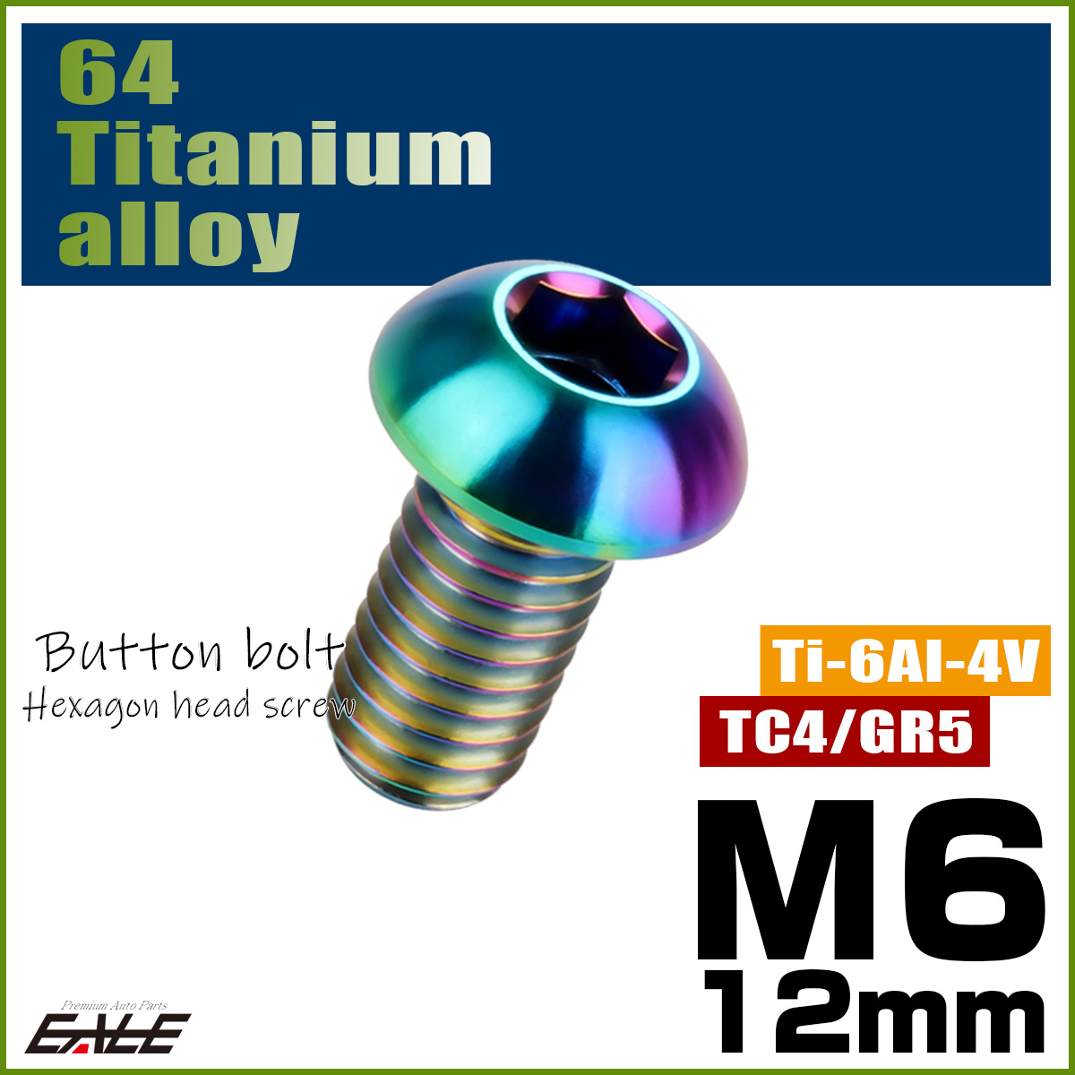 チタンボルト M6×12mm P1.0 ボタンボルト 六角穴 レインボー 虹色 ライトカラー JA907 【メール便可】