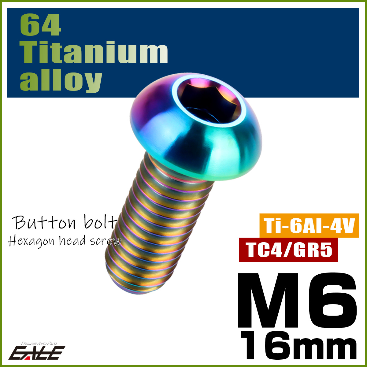 チタンボルト M6×16mm P1.0 ボタンボルト 六角穴 レインボー 虹色 ライトカラー JA910 【メール便可】
