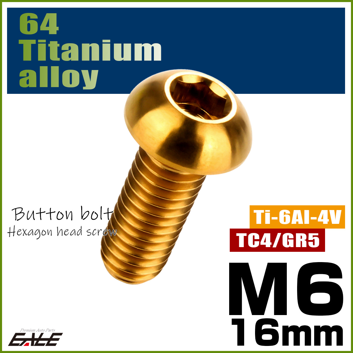 チタンボルト M6×16mm P1.0 ボタンボルト 六角穴 ゴールド JA911 【メール便可】