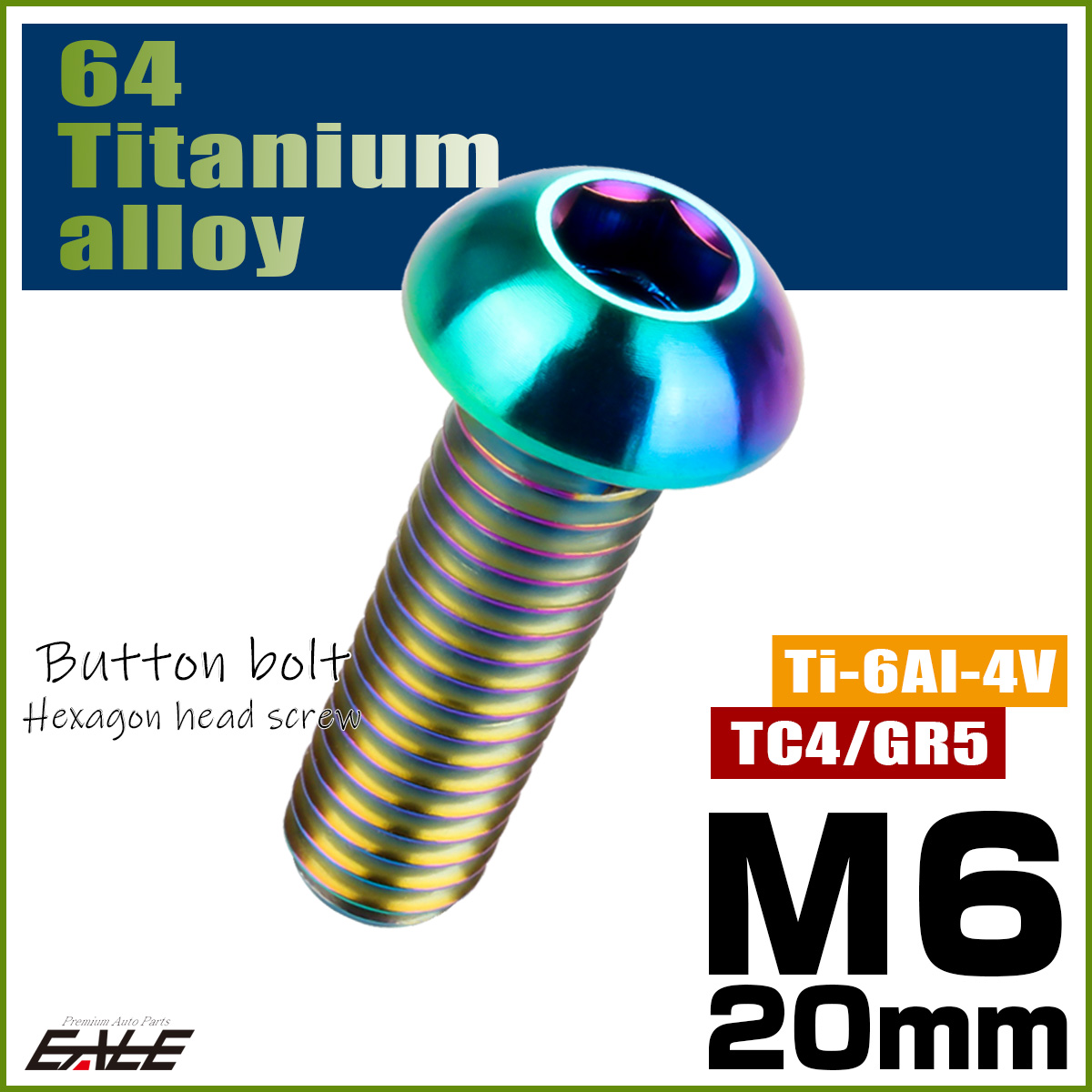 チタンボルト M6×20mm P1.0 ボタンボルト 六角穴 レインボー 虹色 ライトカラー JA913 【メール便可】
