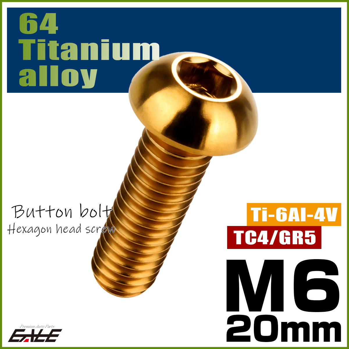 チタンボルト M6×20mm P1.0 ボタンボルト 六角穴 ゴールド JA914 【メール便可】