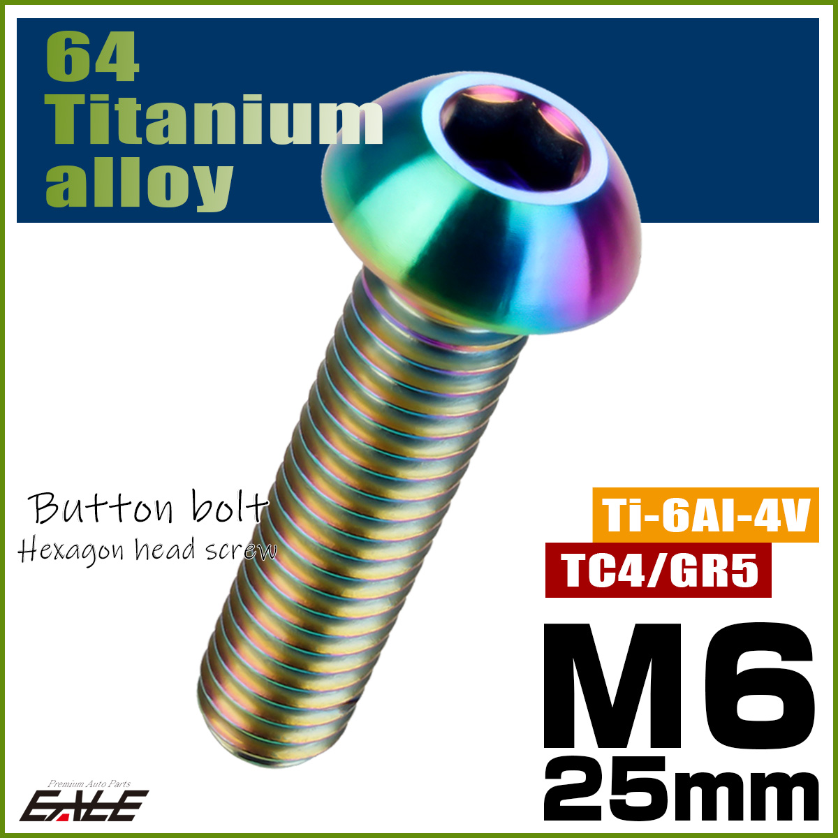 チタンボルト M6×25mm P1.0 ボタンボルト 六角穴 レインボー 虹色 ライトカラー JA916 【メール便可】
