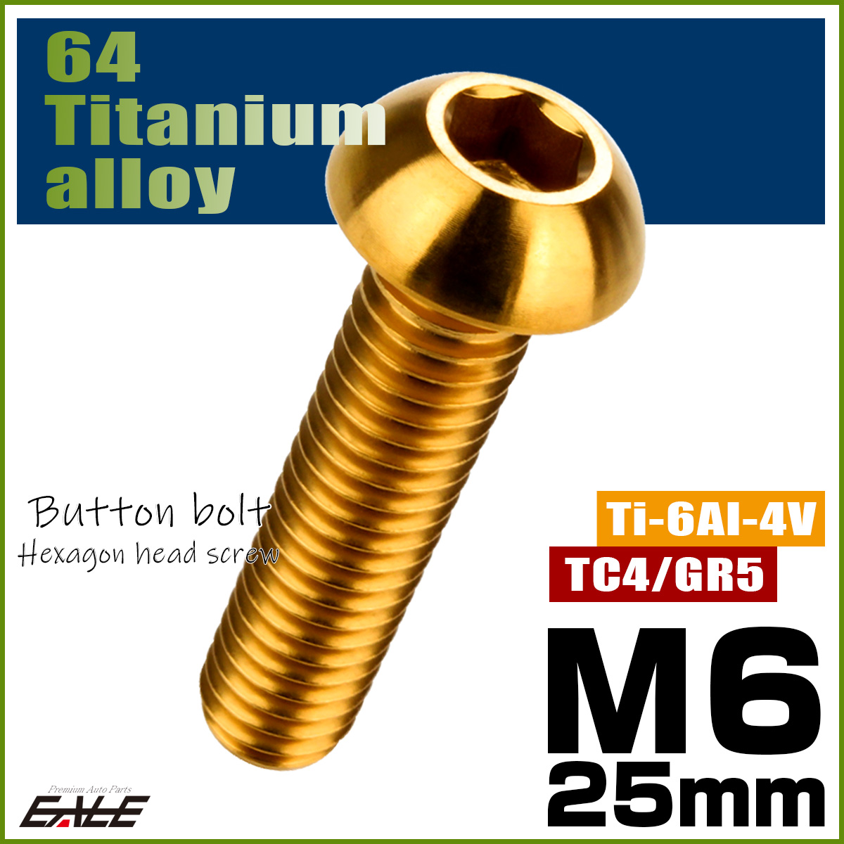 チタンボルト M6×25mm P1.0 ボタンボルト 六角穴 ゴールド JA917 【メール便可】