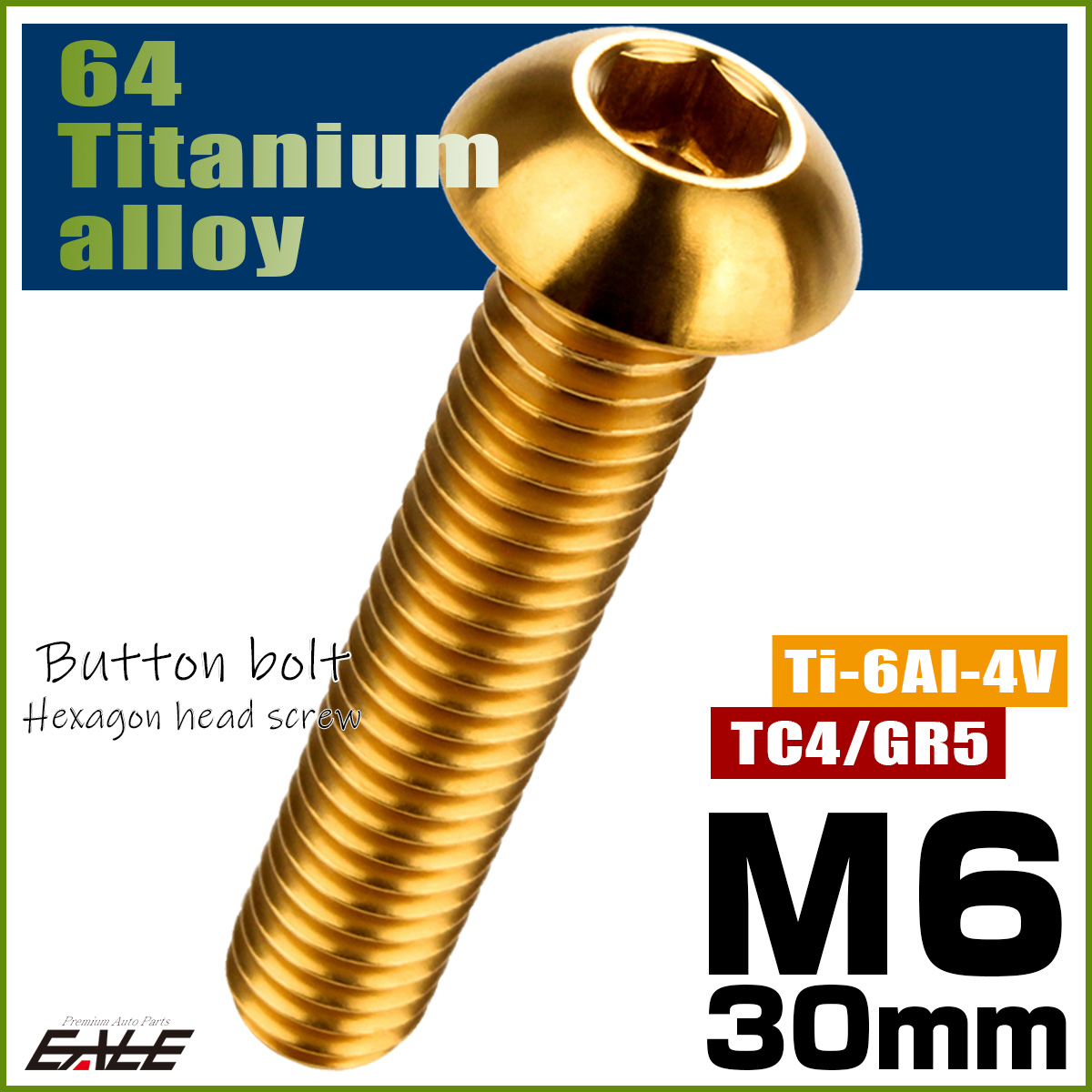 チタンボルト M6×30mm P1.0 ボタンボルト 六角穴 ゴールド JA920 【メール便可】