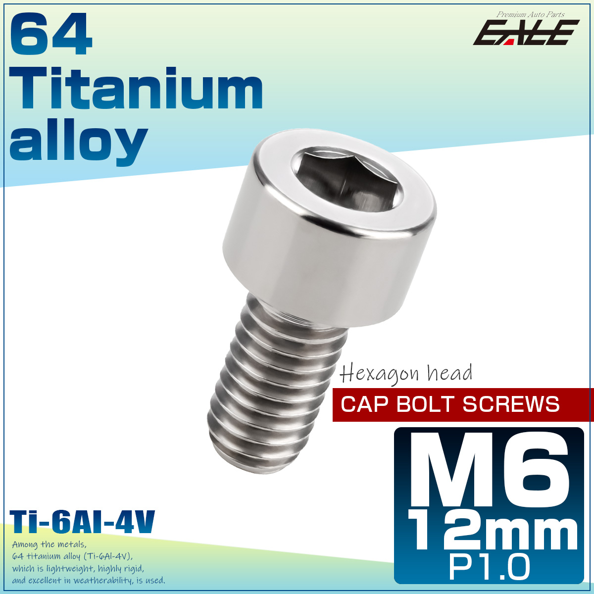 M6×12mm P1.0 64チタン キャップボルト 六角穴 キャップスクリュー シルバー JA921 【メール便可】