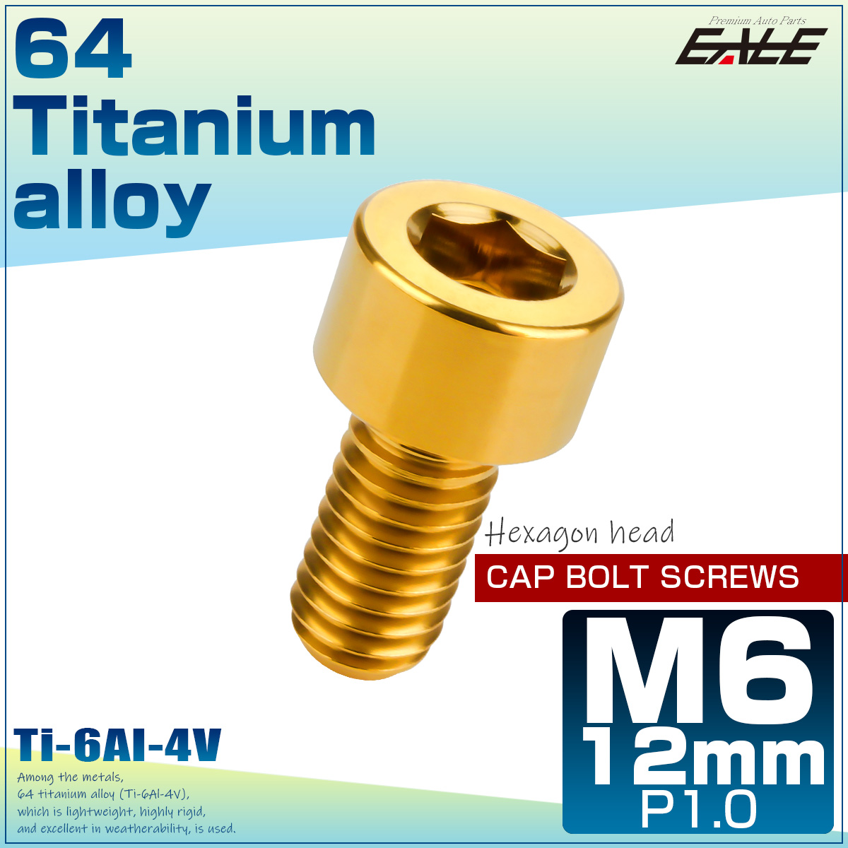 M6×12mm P1.0 64チタン キャップボルト 六角穴 キャップスクリュー ゴールド JA923 【メール便可】