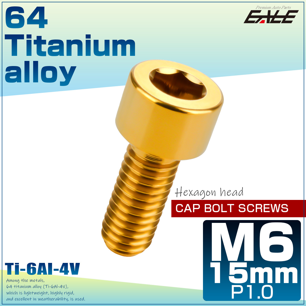 M6×15mm P1.0 64チタン キャップボルト 六角穴 キャップスクリュー ゴールド JA926 【メール便可】