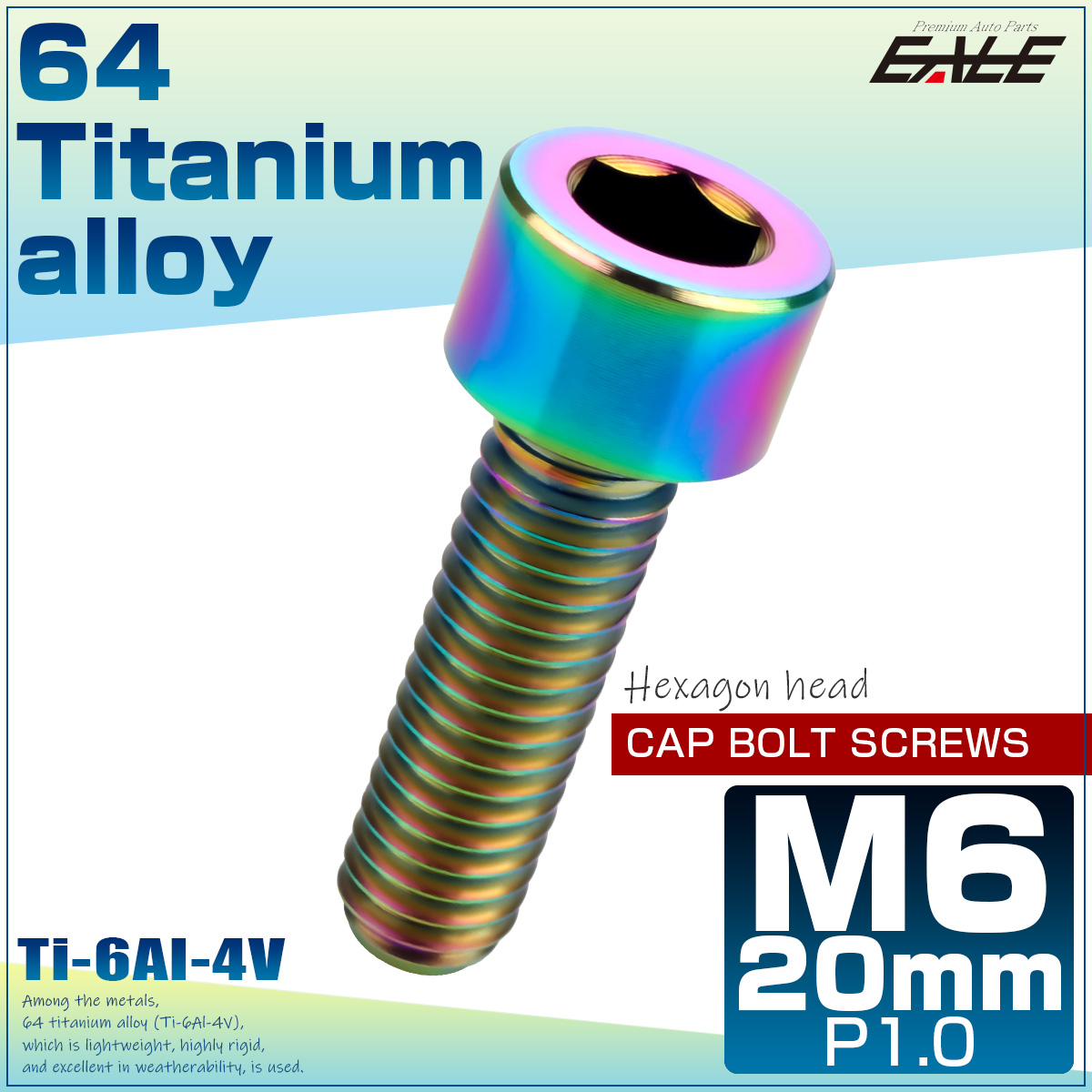 M6×20mm P1.0 64チタン キャップボルト 六角穴 キャップスクリュー 虹色 レインボー JA928 【メール便可】