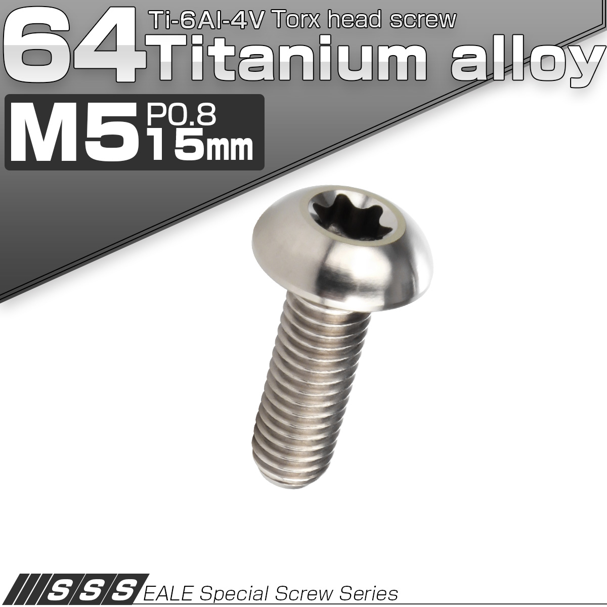 チタンボルト M5 15mm P0.8 トルクス穴付き ボタンボルト シルバー チタン原色 JA930 【メール便可】