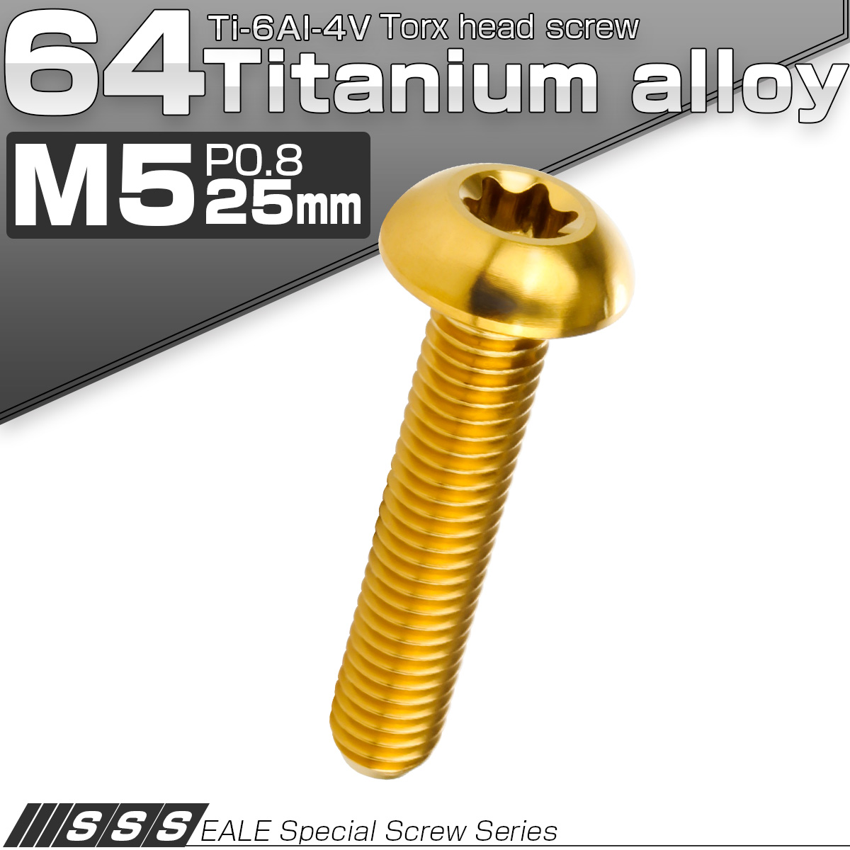 チタンボルト M5 25mm P0.8 トルクス穴付き ボタンボルト ゴールド JA938 【メール便可】