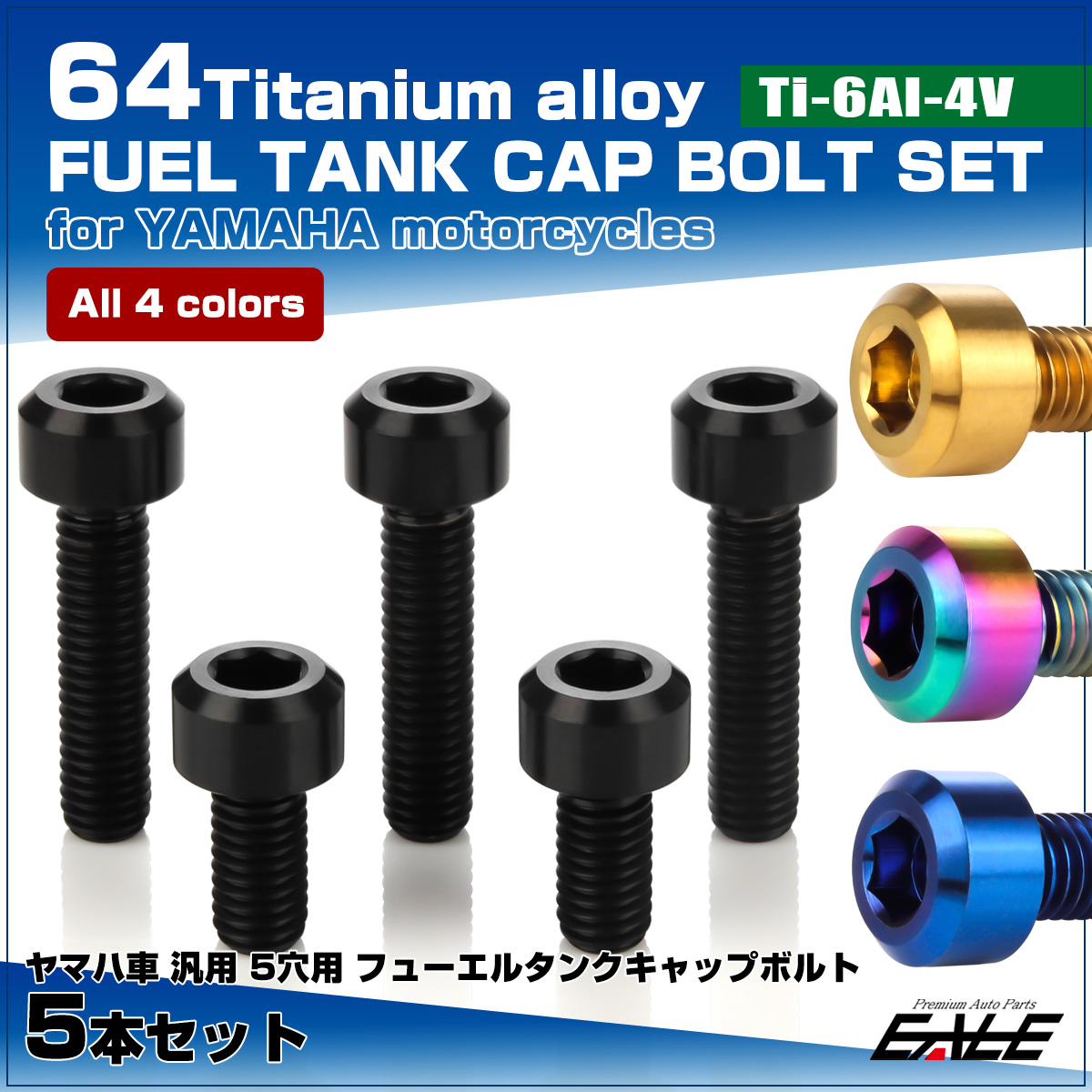 64チタン合金（TC4・GR5） ヤマハ車 5穴 ガソリン フューエル タンク キャップボルト 5本セット 4色 JA966-969 【メール便可】