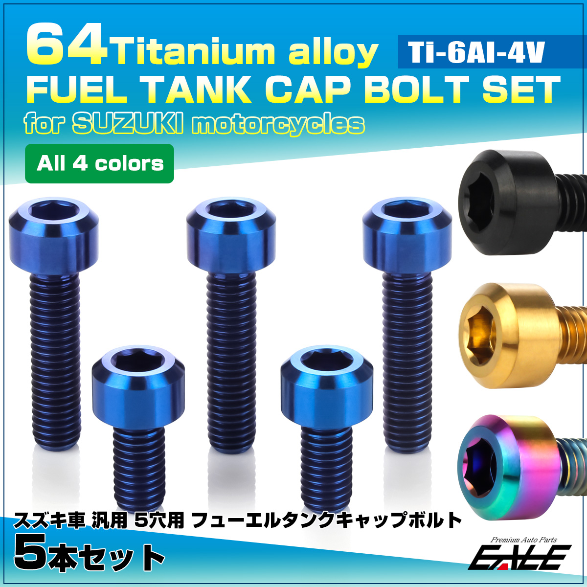 64チタン合金（TC4・GR5） スズキ車 5穴 ガソリン フューエル タンク キャップボルト 5本セット 4色 JA974-977 【メール便可】
