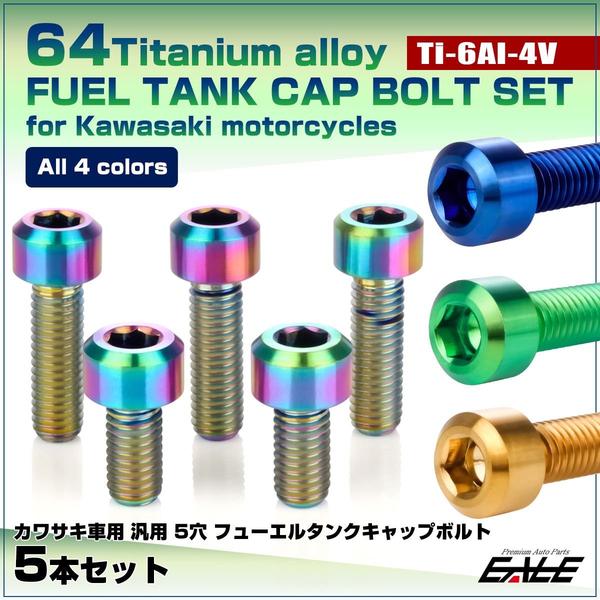 チタンボルト 5本セット カワサキ5穴 ガソリン フューエル タンク キャップボルト 4色 JA982-985 【メール便可】