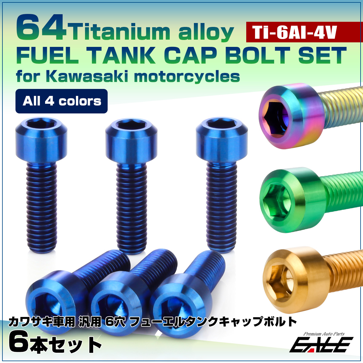 チタンボルト 6本セット カワサキ6穴 ガソリン フューエル タンク キャップボルト 4色 JA986-989 【メール便可】