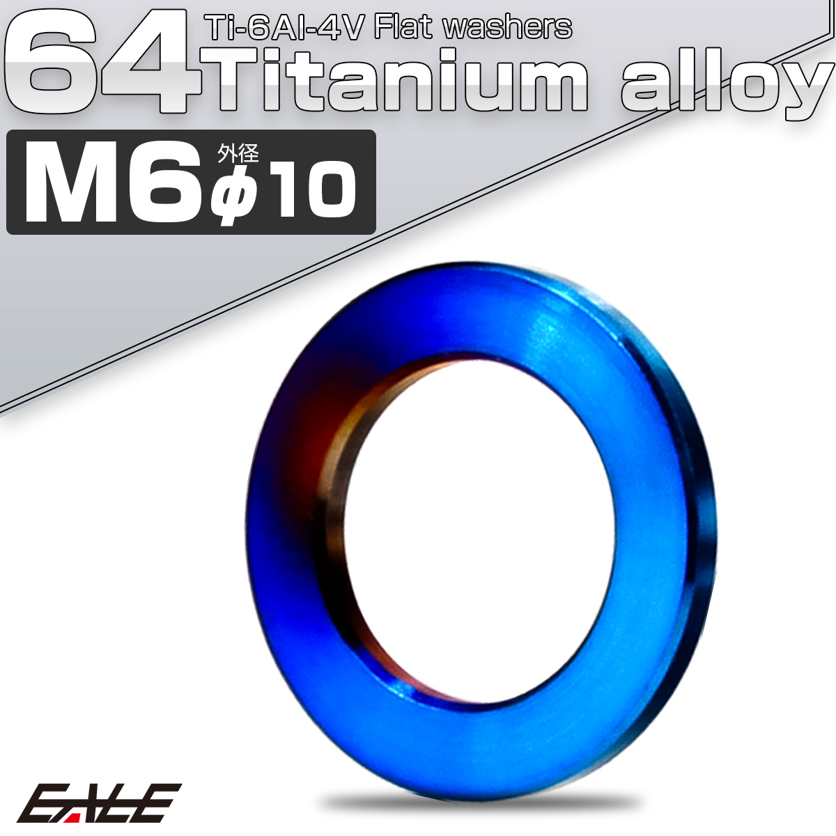 チタンワッシャー M6 外径10mm 平ワッシャー フラットワッシャー 焼きチタンカラー JA995 【メール便可】