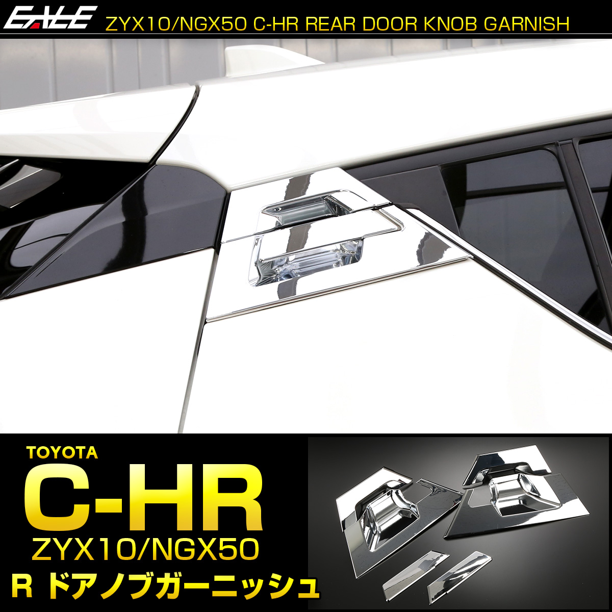C-HR メッキ リア ドアノブ カバー 傷防止 ドアハンドル ガーニッシュ メッキパーツ 6点セット LB0003