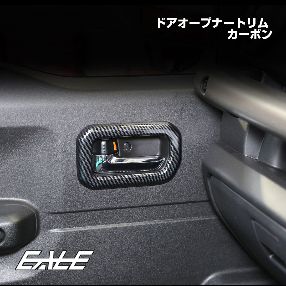 JC74W ジムニーノマド ドアオープナートリム カーボン調 4Pセット 内装パネル LB0077-C【メール便可】