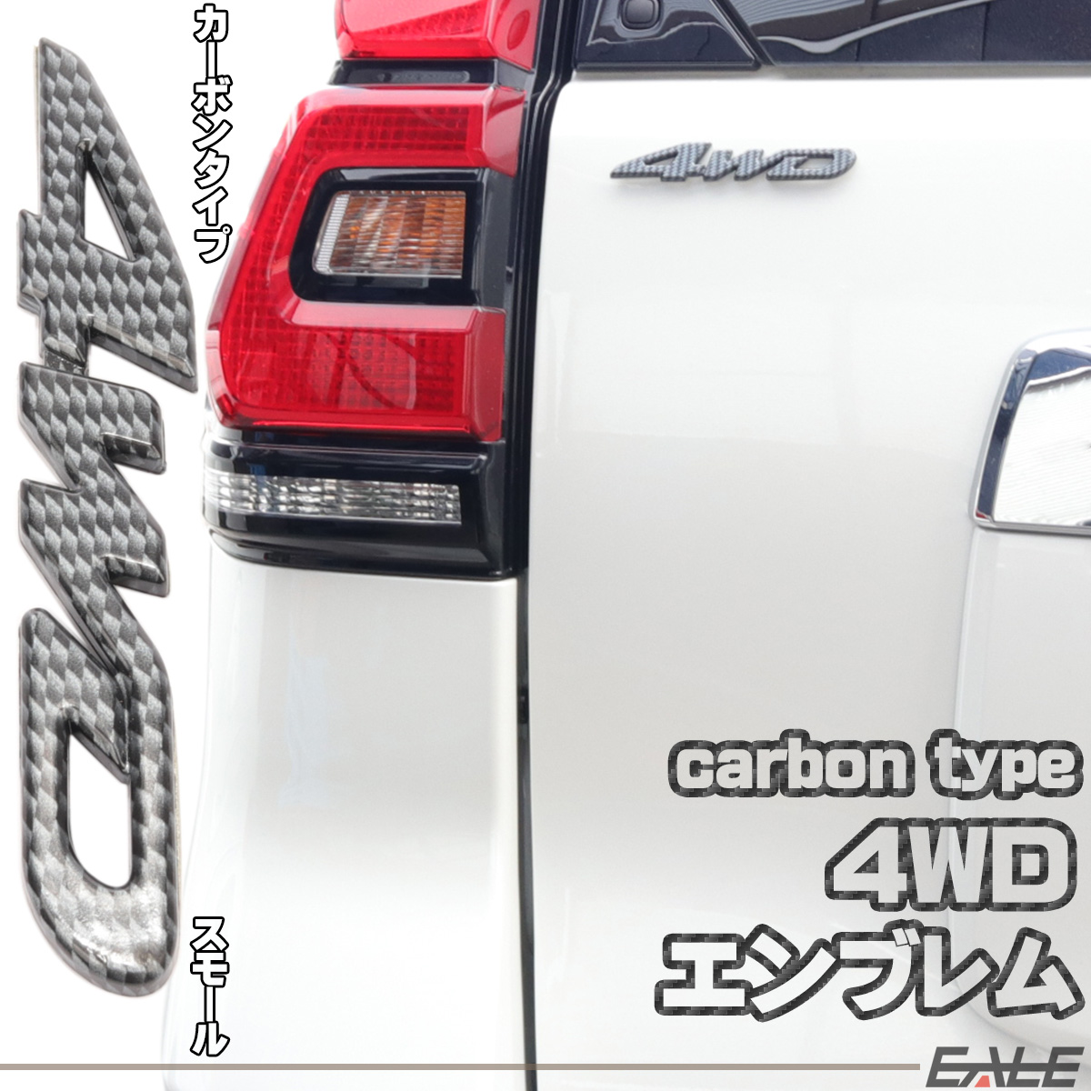 4WD エンブレム カーボンタイプ 小 M-85 【メール便可】