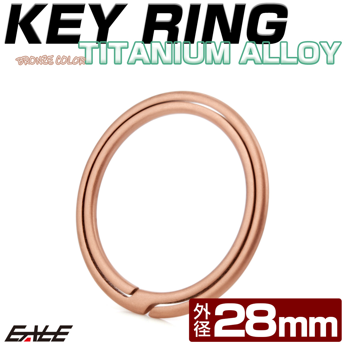 チタン合金製 キーリング 軽量 鍵 マルチツール 取付 28mm ブロンズ MG0012 【メール便可】