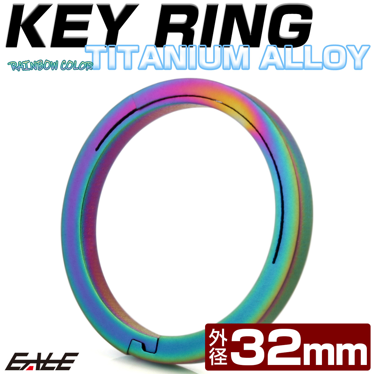 チタン合金製 キーリング 軽量 鍵 マルチツール 取付 32mm レインボー MG0025 【メール便可】