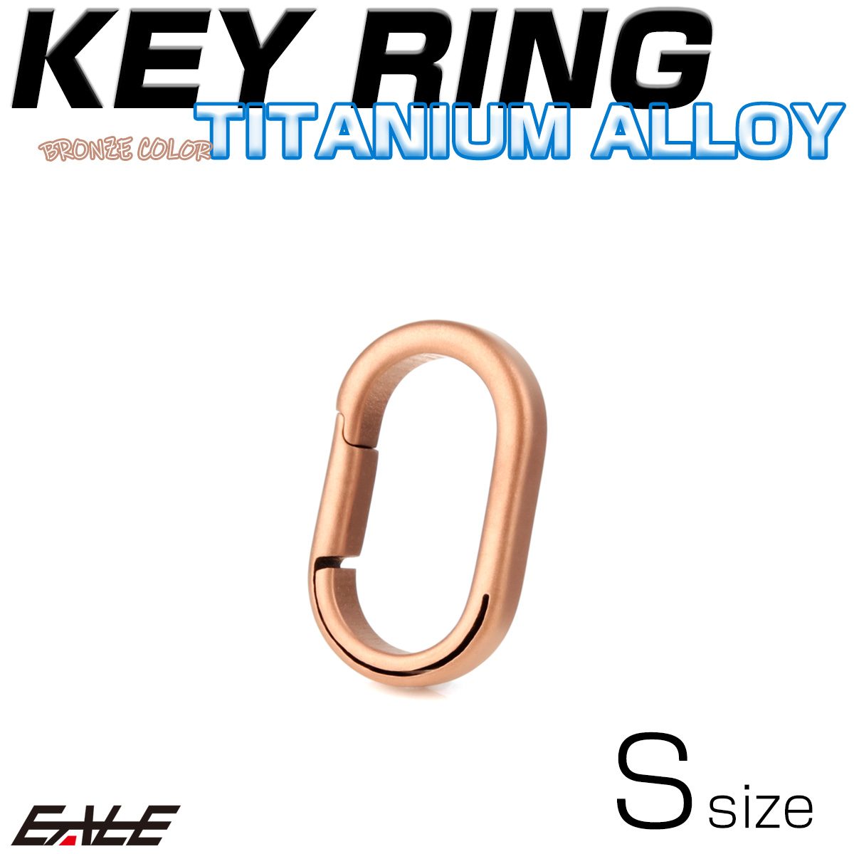 チタン合金製 キーリング 軽量 鍵 マルチツール 取付 カラビナ リング S ブロンズ MG0026 【メール便可】