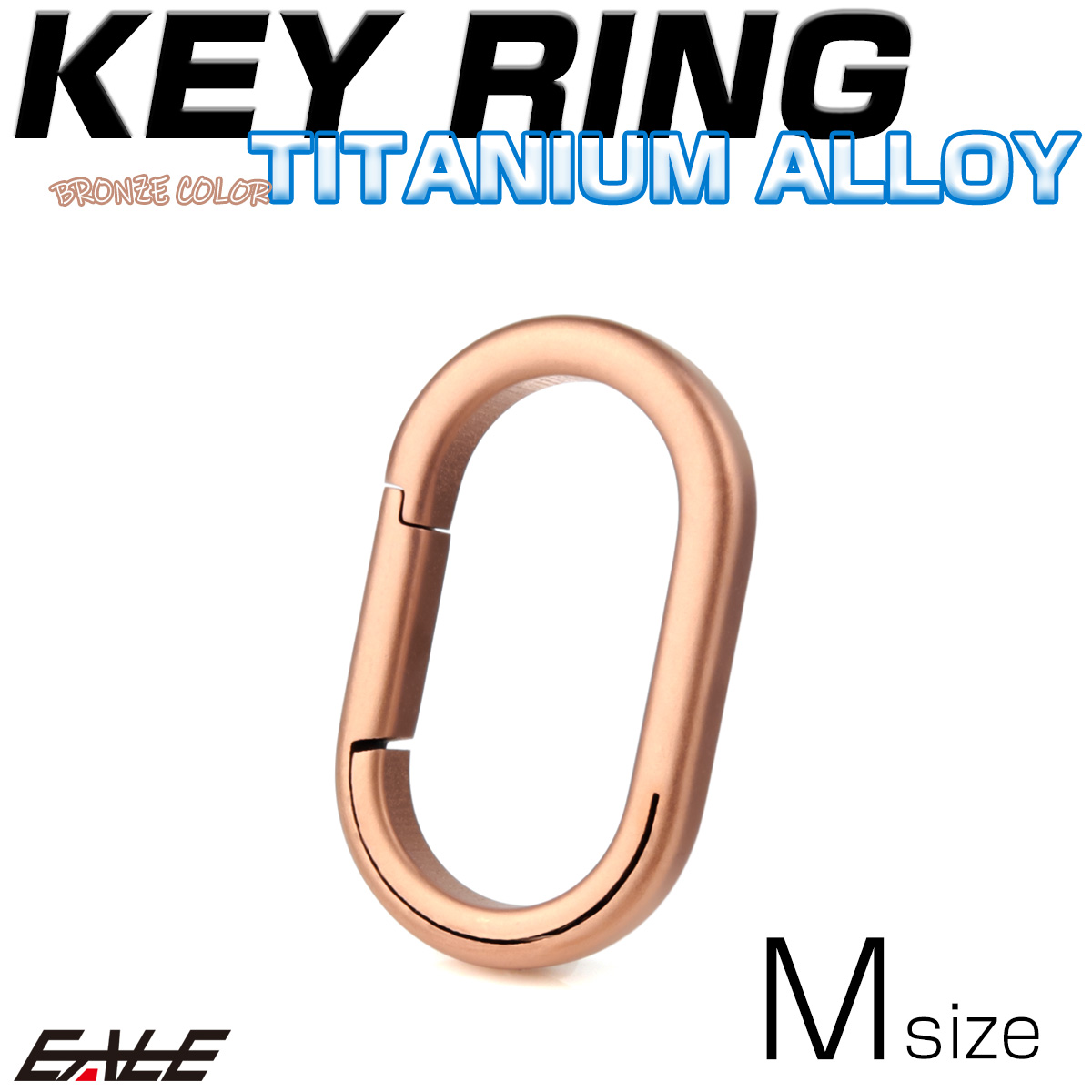 チタン合金製 キーリング 軽量 鍵 マルチツール 取付 カラビナ リング M ブロンズ MG0031 【メール便可】