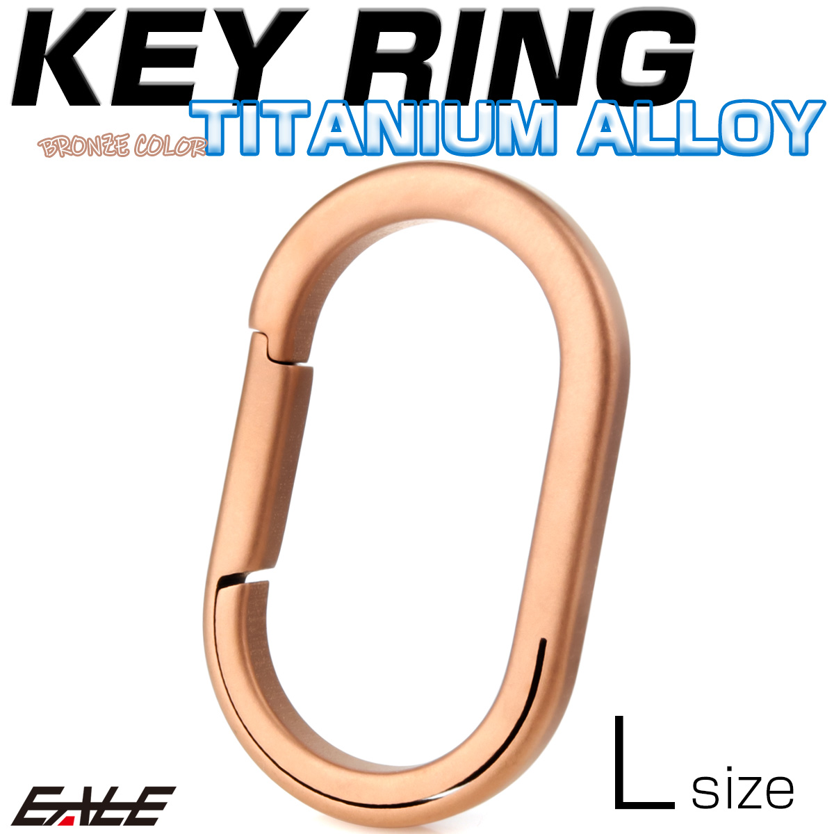 チタン合金製 キーリング 軽量 鍵 マルチツール 取付 カラビナ リング L ブロンズ MG0036 【メール便可】