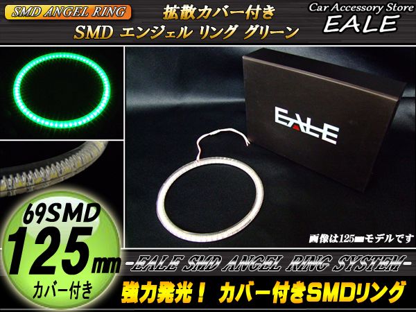 カバー付き SMD LED イカリング イクラリング グリーン 125ｍｍ O-149 【メール便可】