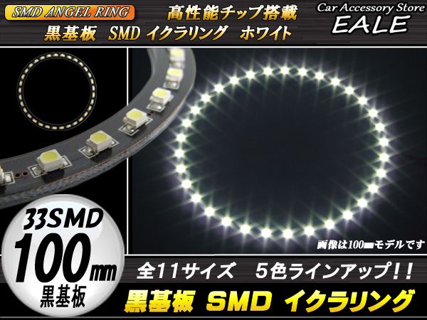 黒基板 SMD LED イカリング   イクラリング ホワイト 白 12V 外径 100mm O-237 【メール便可】