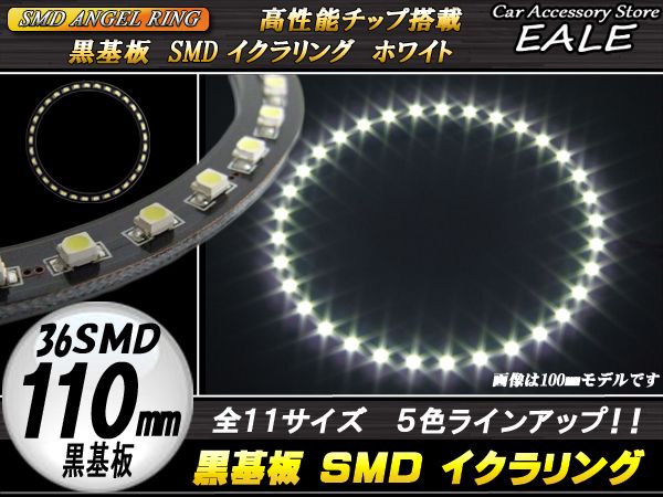 黒基板 SMD LED イカリング   イクラリング ホワイト 白 12V 外径 110mm O-238 【メール便可】