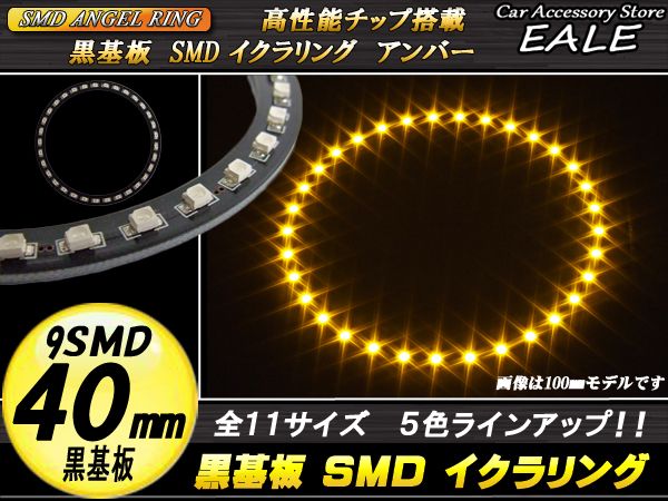 黒基板 SMD LED イカリング   イクラリング アンバー 橙 12V 外径 40mm O-242 【メール便可】