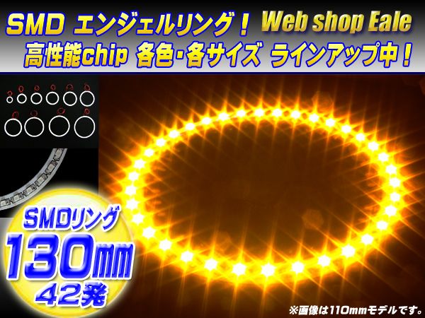 白基板 SMD LED イカリング   イクラリング アンバー イエロー 12V 外径 130mm O-29 【メール便可】