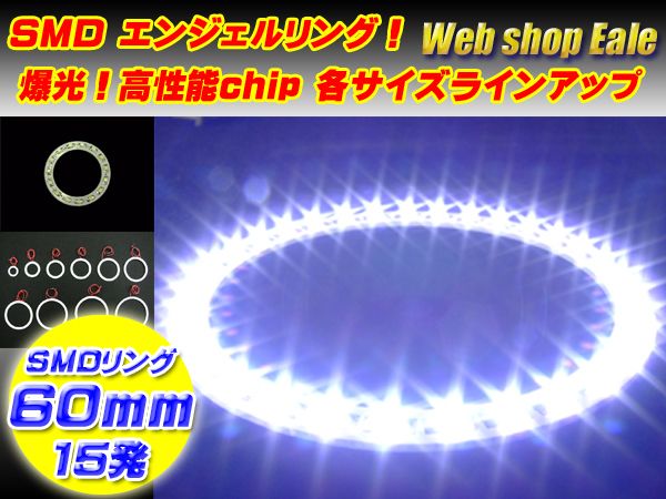 白基板 SMD LED イカリング   イクラリング ホワイト 白 12V 外径 60mm O-2 【メール便可】