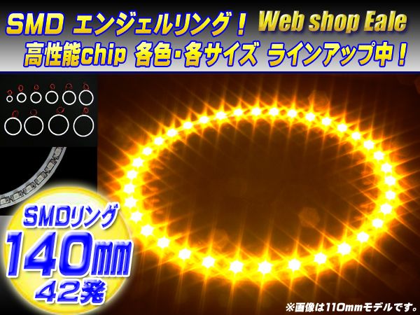 白基板 SMD LED イカリング   イクラリング アンバー イエロー 12V 外径 140mm O-30 【メール便可】