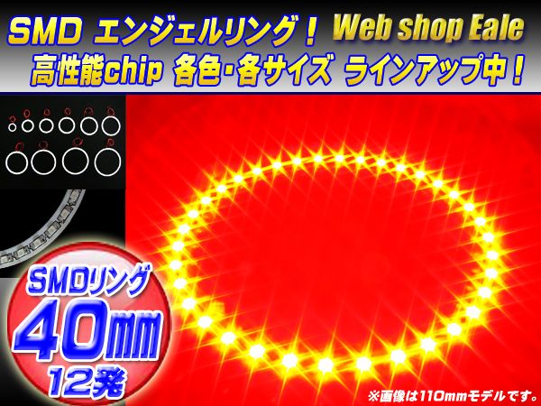 白基板 SMD LED イカリング   イクラリング レッド 赤 12V 外径 40mm O-31 【メール便可】
