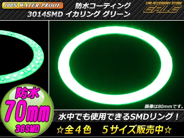 100％ 防水 3014SMD LED イカリング グリーン 70ｍｍ O-323 【メール便可】