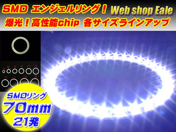 白基板 SMD LED イカリング   イクラリング ホワイト 白 12V 外径 70mm O-30 【メール便可】