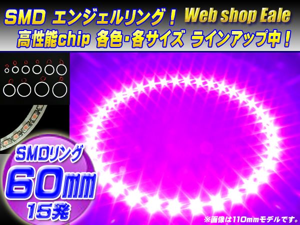 白基板 SMD LED イカリング   イクラリング パープル 紫 12V 外径 60mm O-62 【メール便可】